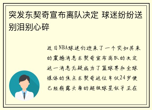 突发东契奇宣布离队决定 球迷纷纷送别泪别心碎