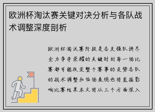 欧洲杯淘汰赛关键对决分析与各队战术调整深度剖析 欧洲杯淘汰赛关键对决分析与各队战术调整深度剖析