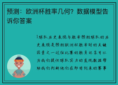 预测：欧洲杯胜率几何？数据模型告诉你答案