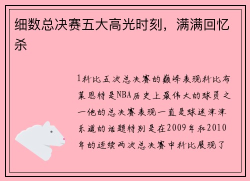 细数总决赛五大高光时刻，满满回忆杀