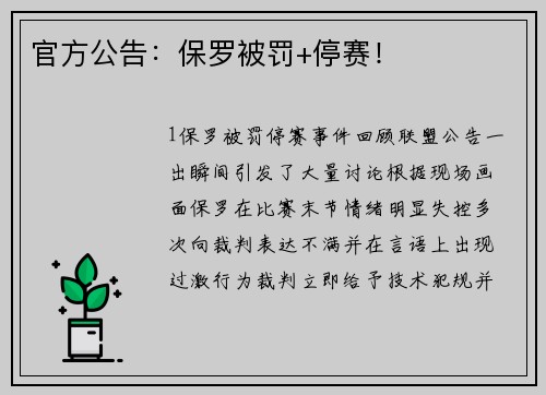 官方公告：保罗被罚+停赛！
