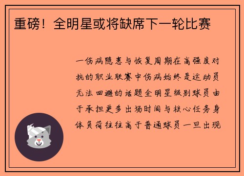 重磅！全明星或将缺席下一轮比赛